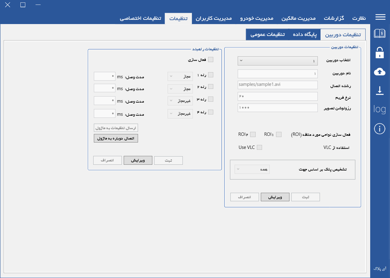  تنظیمات